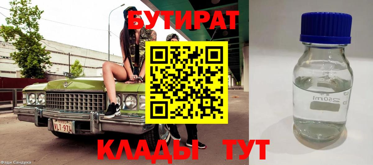Бутират GHB  Вход с VPN  Керчь 