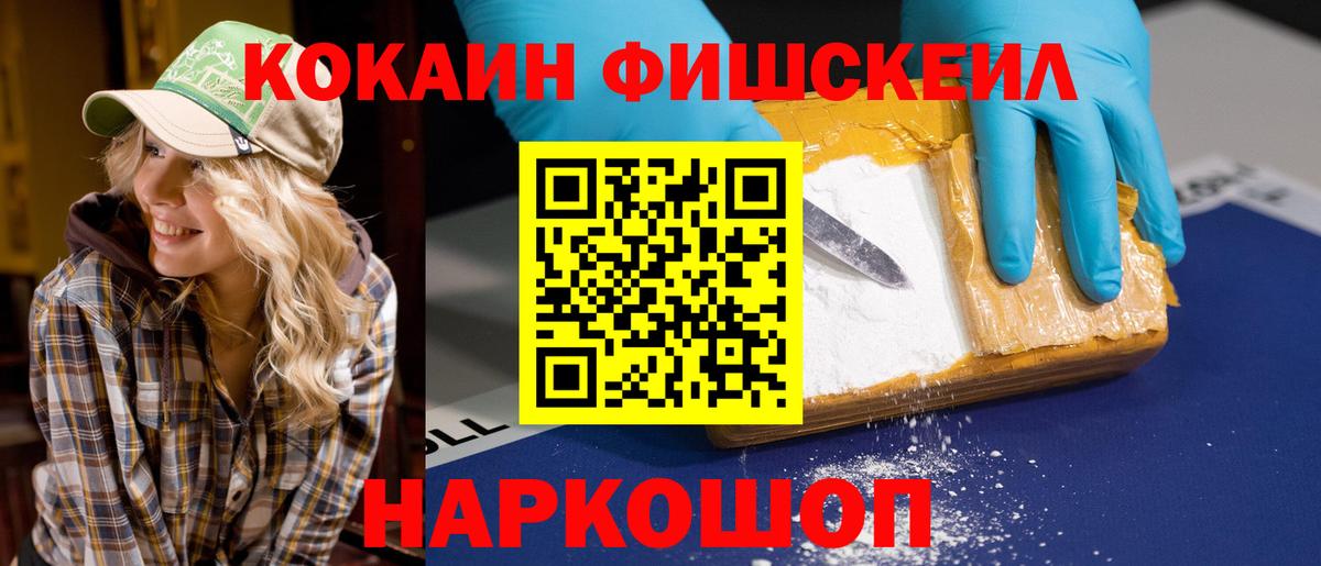 КОКАИН 98%  Вход с VPN  Керчь  КОКАИН FishScale 