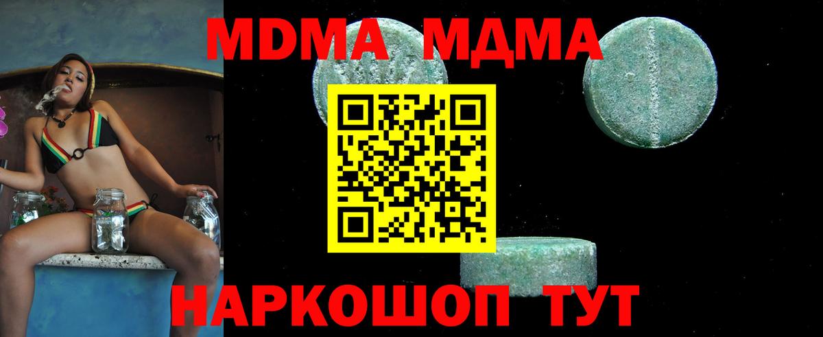 Керчь  МДМА Molly  MDMA crystal  Вход с VPN 